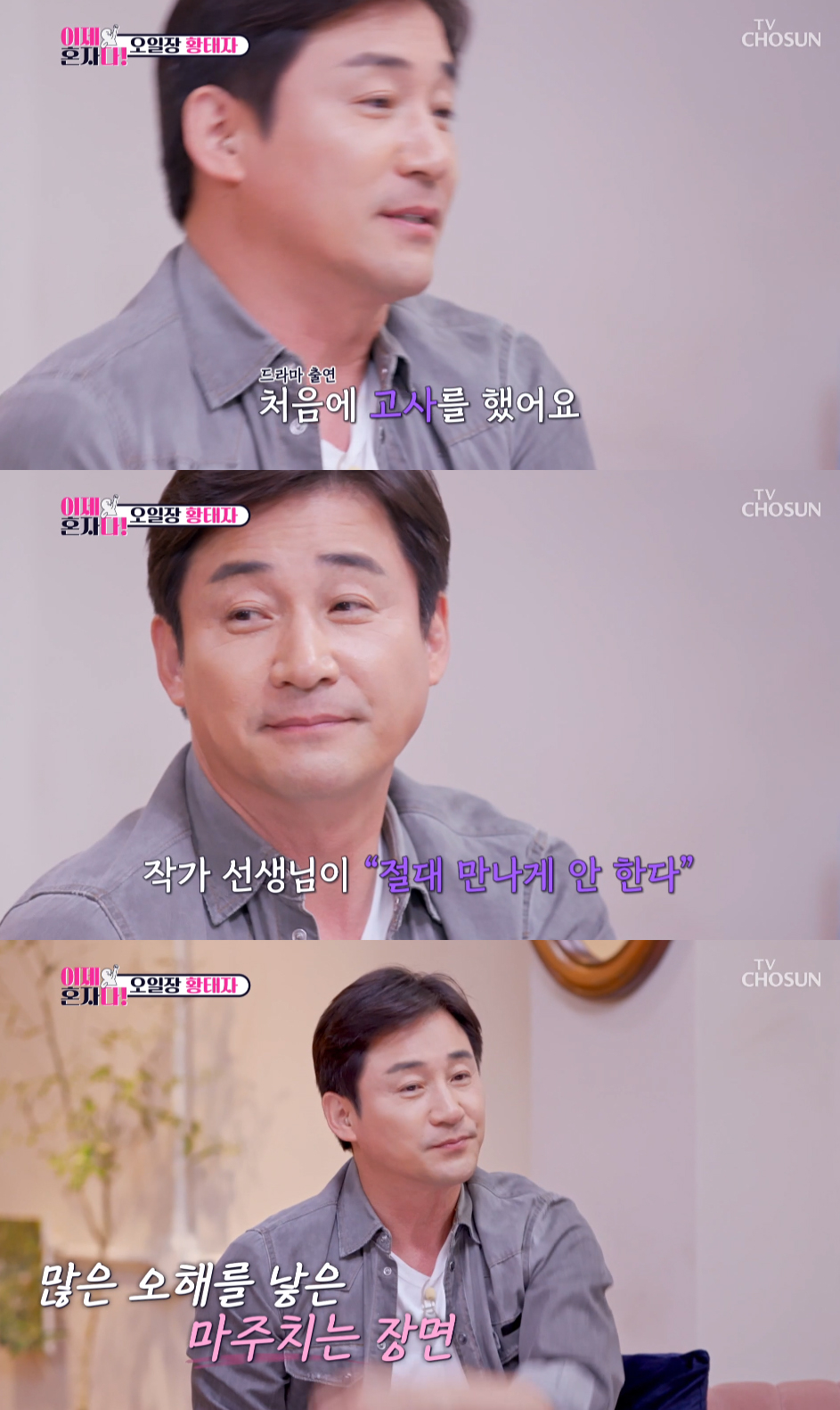 배우 전노민 /사진=TV조선 '이제 혼자다' 방송화면