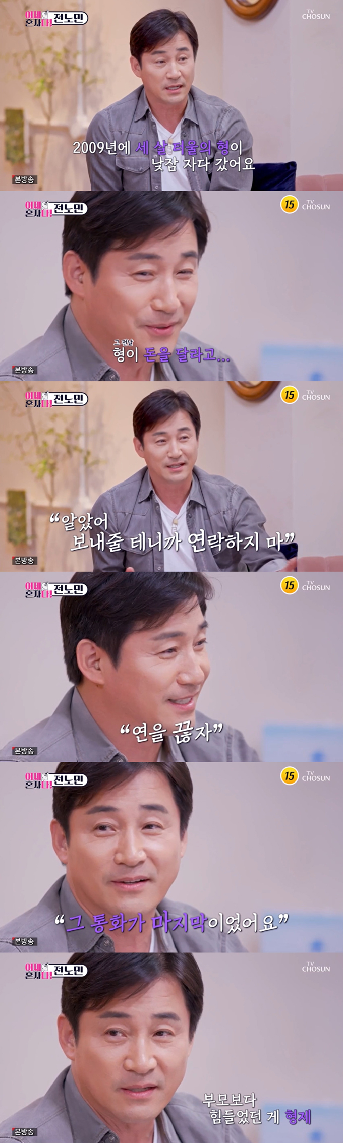 /사진=TV조선 '이제 혼자다' 방송 화면
