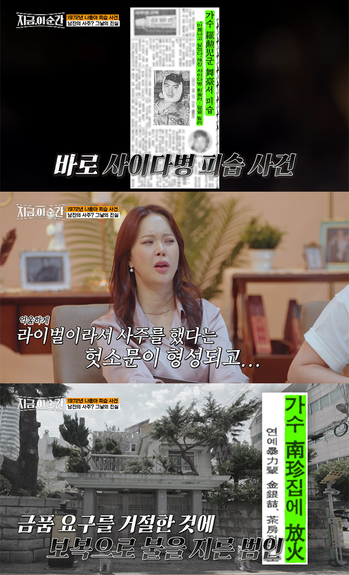 /사진=tvN STORY '지금 이순간' 방송화면