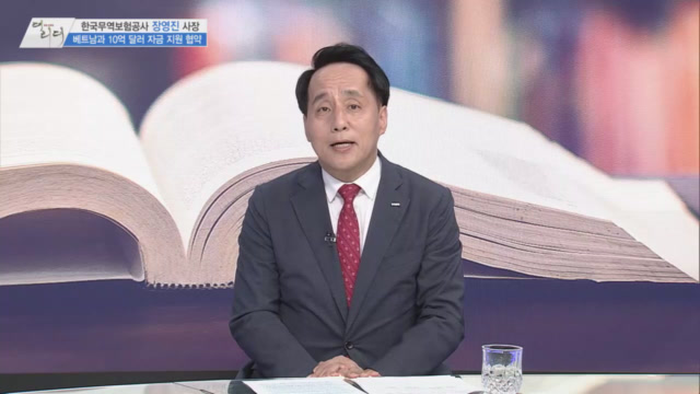 /사진=MTN 감성인터뷰 [더 리더] 한국무역보험공사 장영진 사장