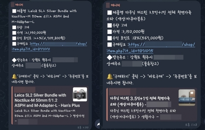 매니저는 텔레그램에서 1단계부터 12단계까지 A씨가 구매해야 할 제품들을 올려줬다. 제품은 카메라, 쇼파 등 다양했다. /사진=독자제공