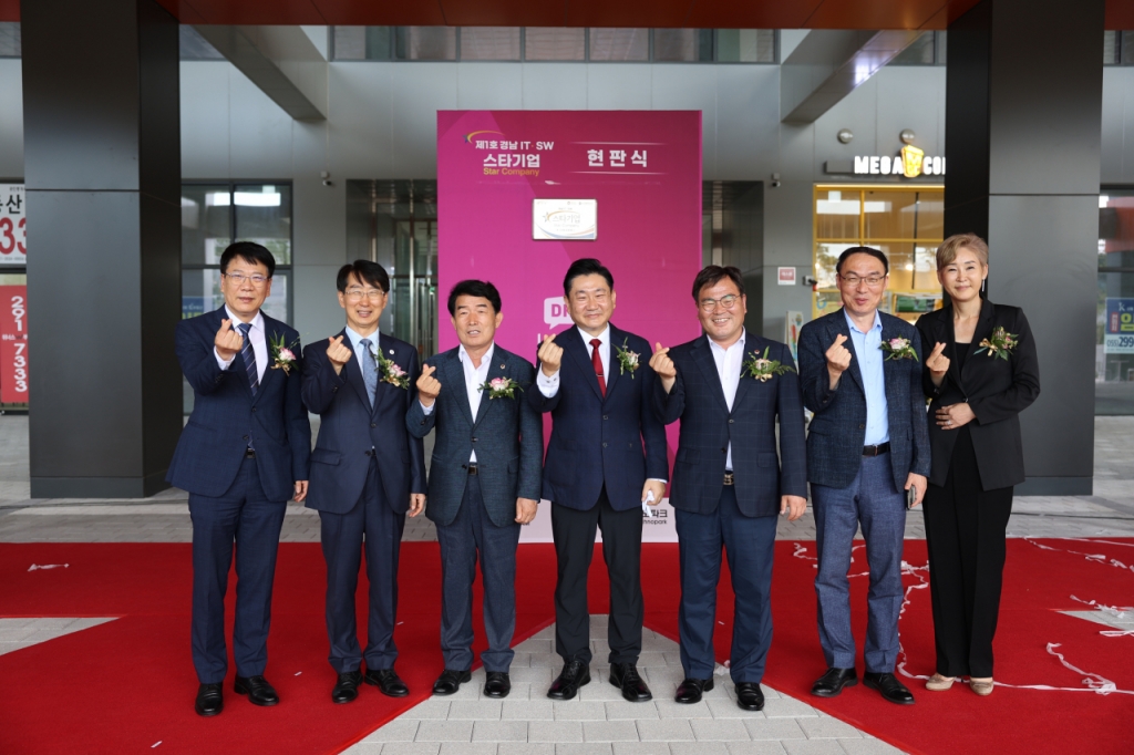경남 IT·SW 스타기업 현판식./사진제공=경남TP