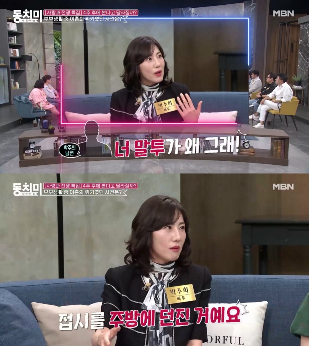 /사진=MBN 예능 '속풀이쇼 동치미'