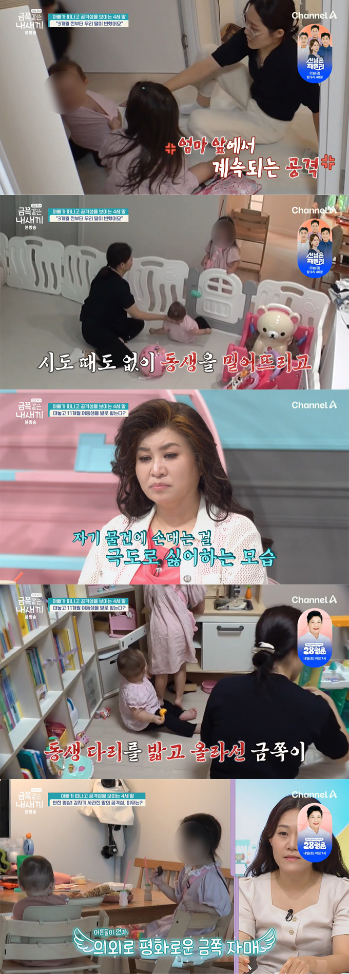 /사진=채널A '요즘 육아 금쪽같은 내 새끼' 방송 화면