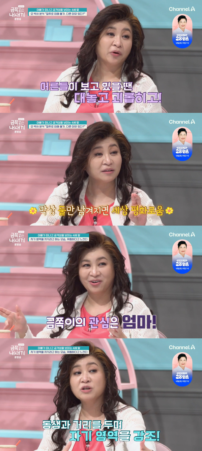 /사진=채널A '요즘 육아 금쪽같은 내 새끼' 방송 화면