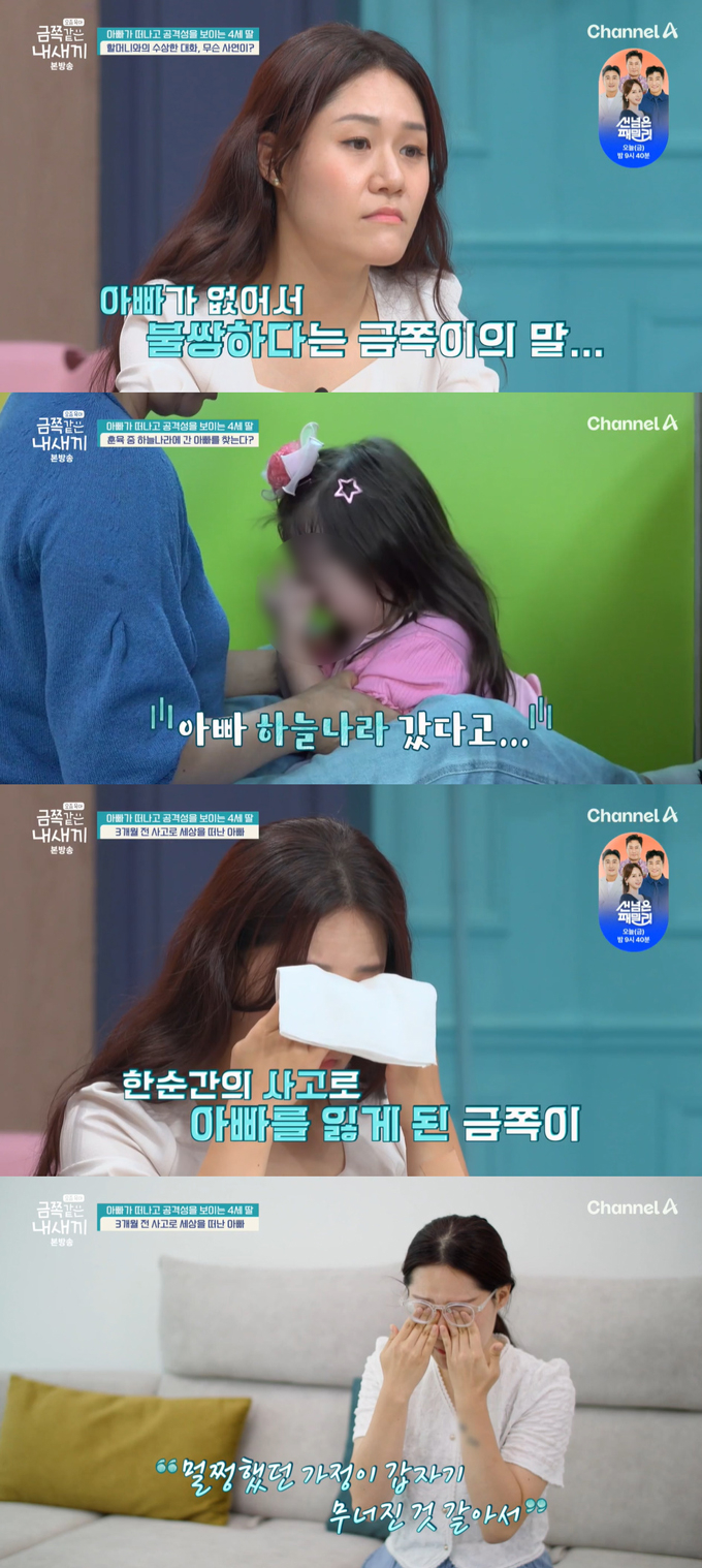 /사진=채널A '요즘 육아 금쪽같은 내 새끼' 방송 화면