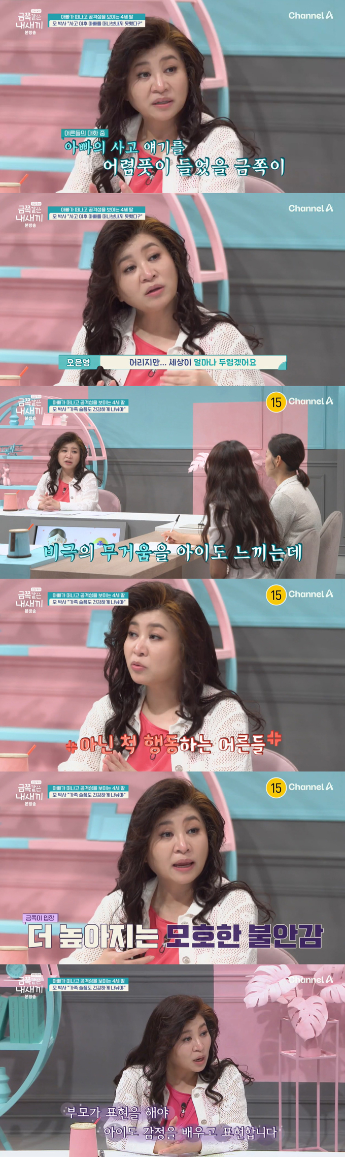 /사진=채널A '요즘 육아 금쪽같은 내 새끼' 방송 화면