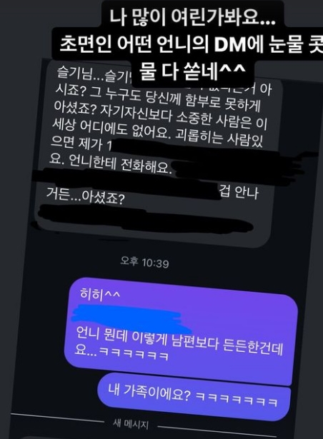 박슬기가 공개한 DM 내용./사진=박슬기 인스타그램 스토리