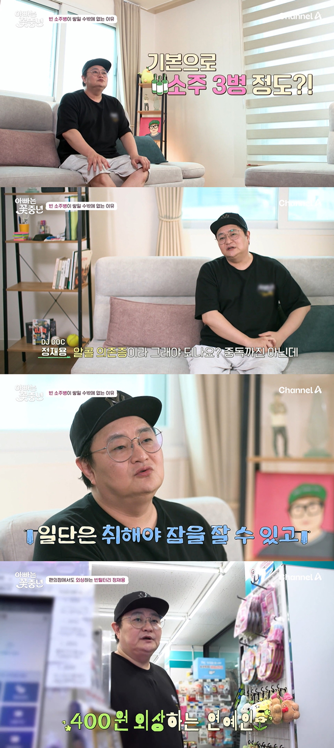 /사진=채널A '아빠는 꽃중년' 방송 화면