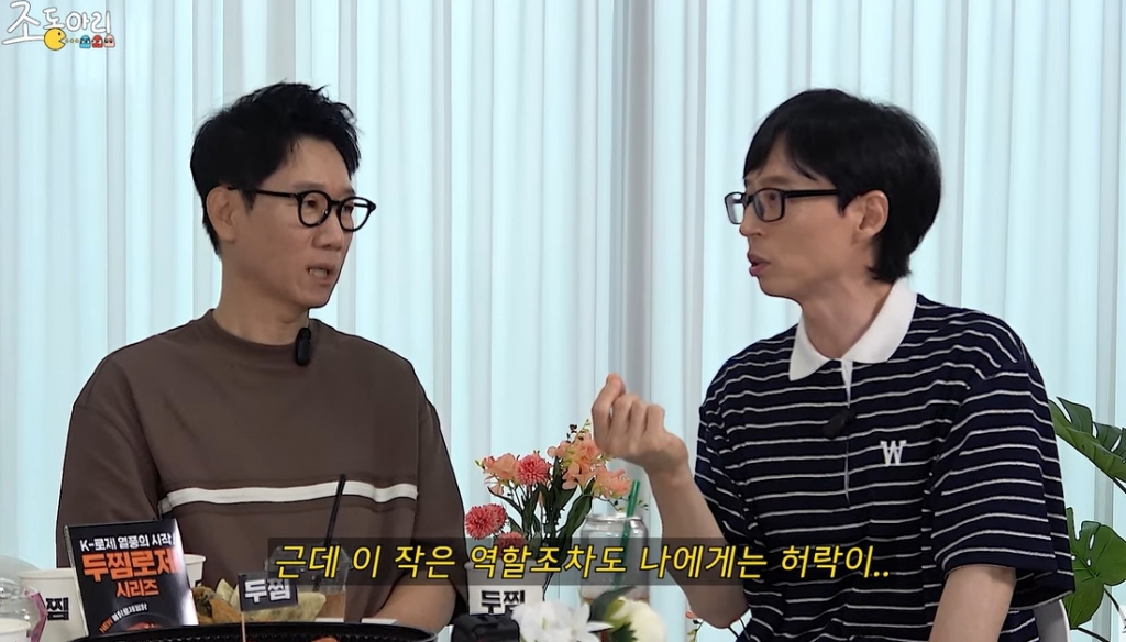 (왼쪽부터) 방송인 지석진, 유재석 /사진=유튜브 채널 '조동아리' 캡처