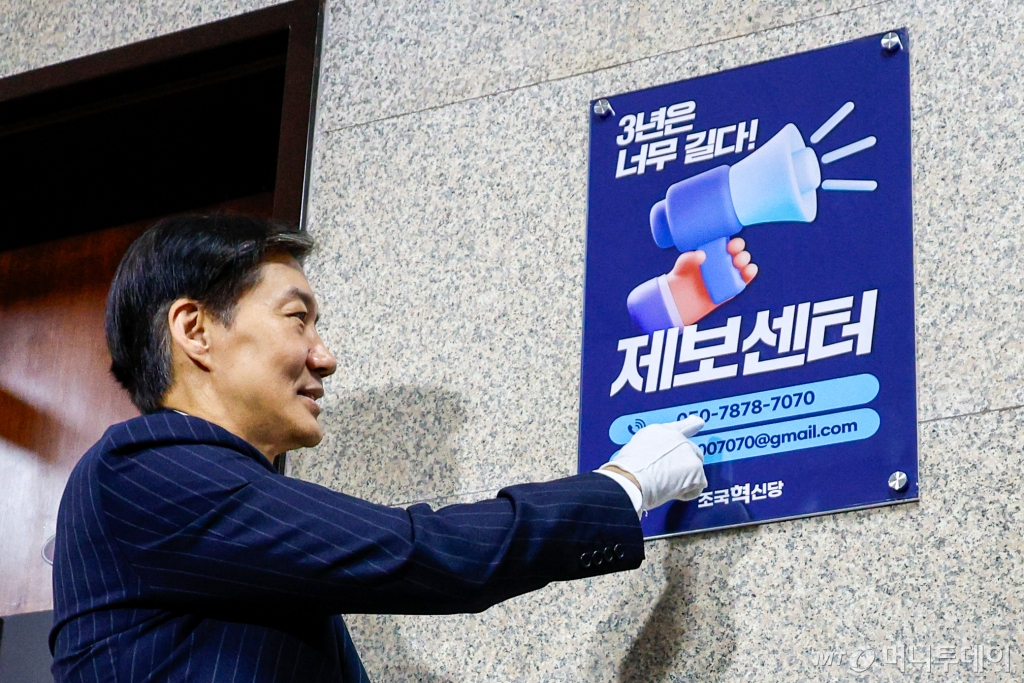 '홀로서기' 채비 조국혁신당…