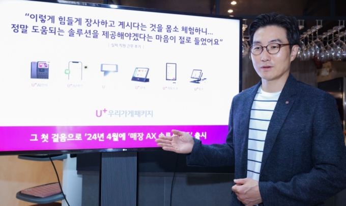 정승헌 LG유플러스 SOHO AX트라이브담당이 2일 서울 용산구 파브리키친에서 U+우리가게패키지 AX 솔루션에 대해 설명하고 있다. /사진=LG유플러스