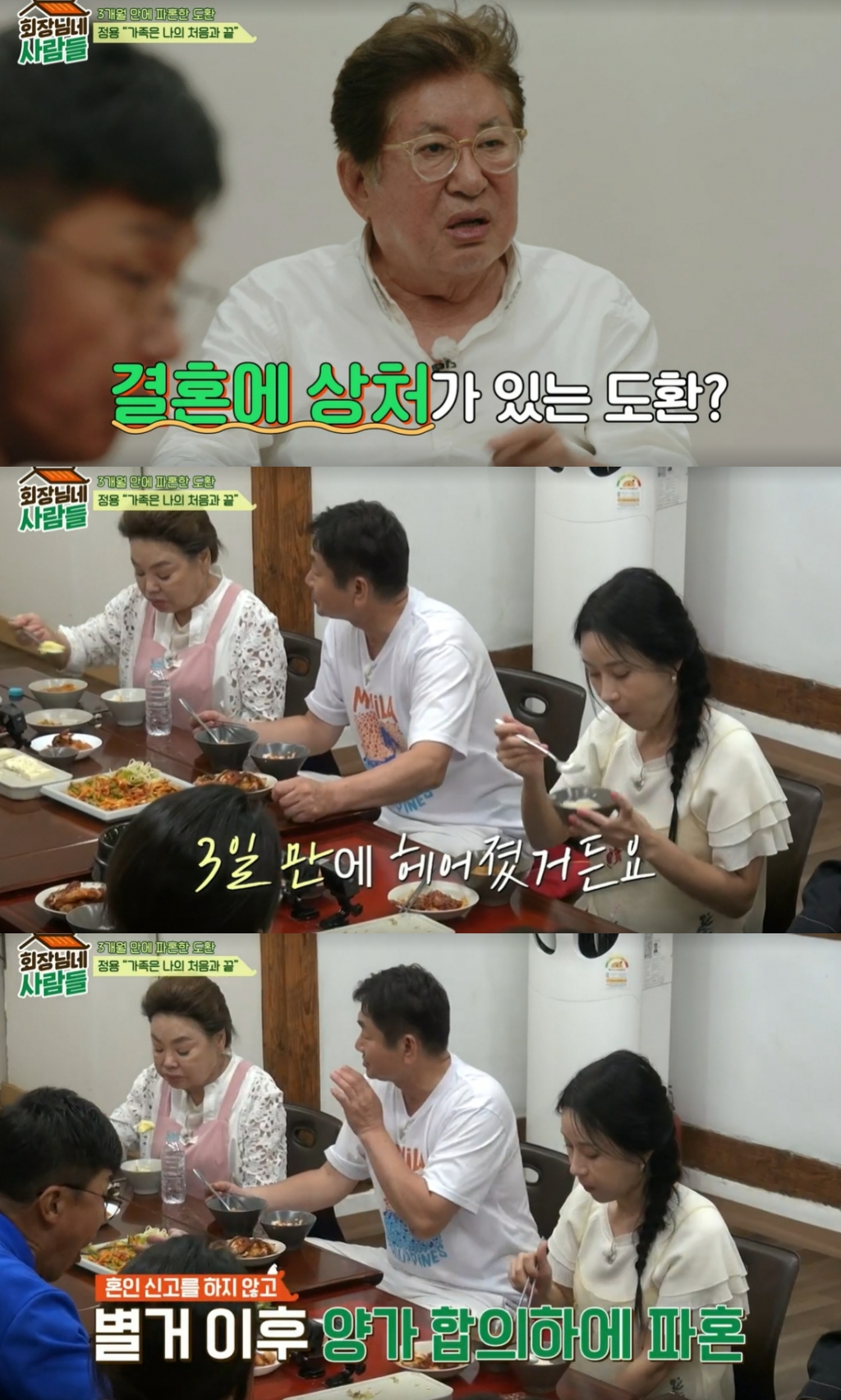  /사진=tvN STORY '회장님네 사람들' 방송화면 캡처