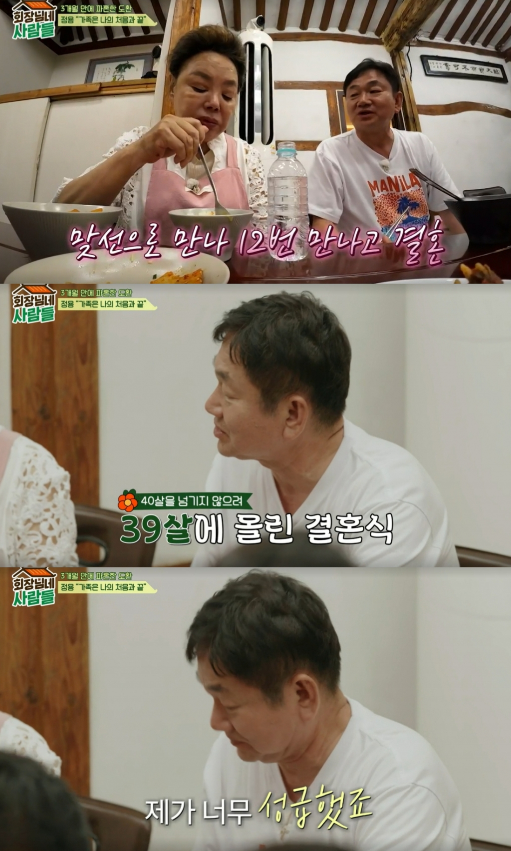  /사진=tvN STORY '회장님네 사람들' 방송화면 캡처