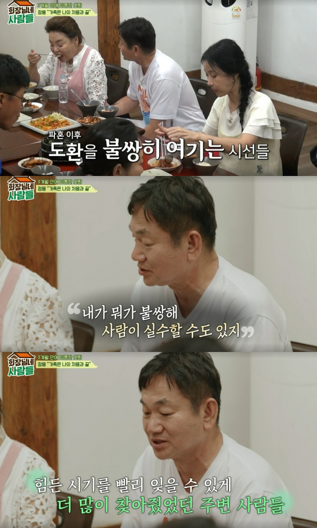  /사진=tvN STORY '회장님네 사람들' 방송화면 캡처