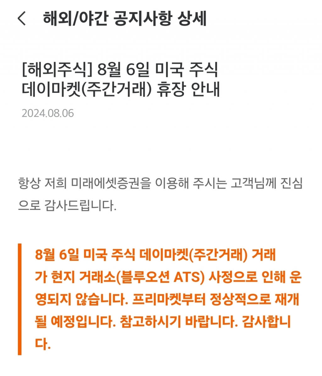 급락장 여파, 미국주식 주간거래 휴장…프리마켓부터 정상화 - 머니투데이