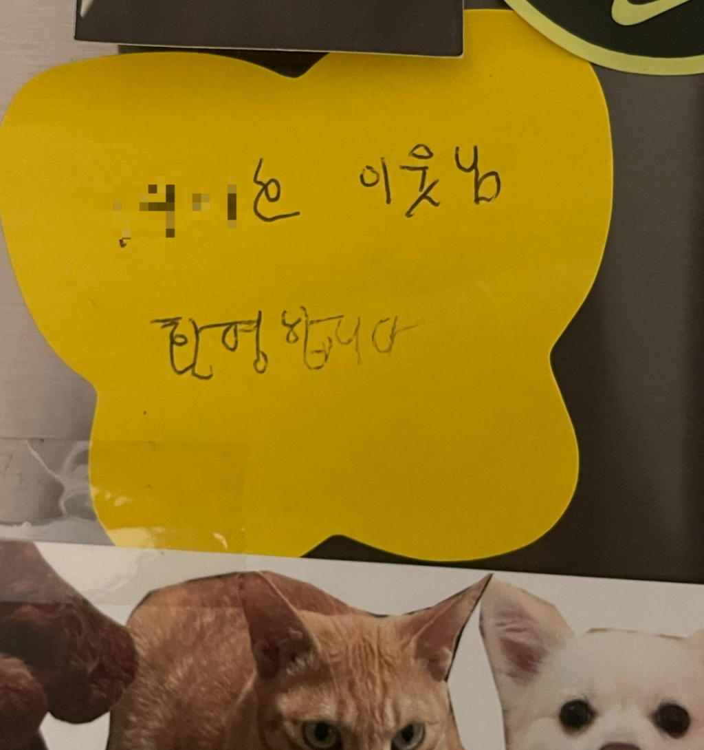 이사온 걸 환영한다며 노란색 쪽지를 붙이고 간 또다른 이웃./사진=이나씨 제공