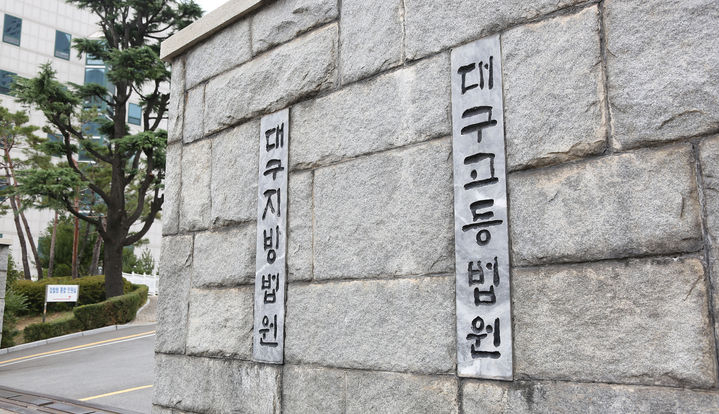 대구지방법원 형사 4단독 재판부는 고모역장에게 금고 1년6개월을 선고하고 법정 구속했다. 나머지 관련자들에겐 금고형을 선고했다.
