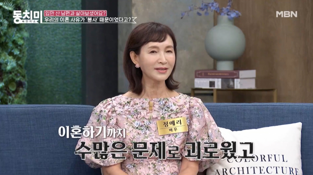 배우 정애리. /사진=MBN '속풀이쇼 동치미' 방송 화면