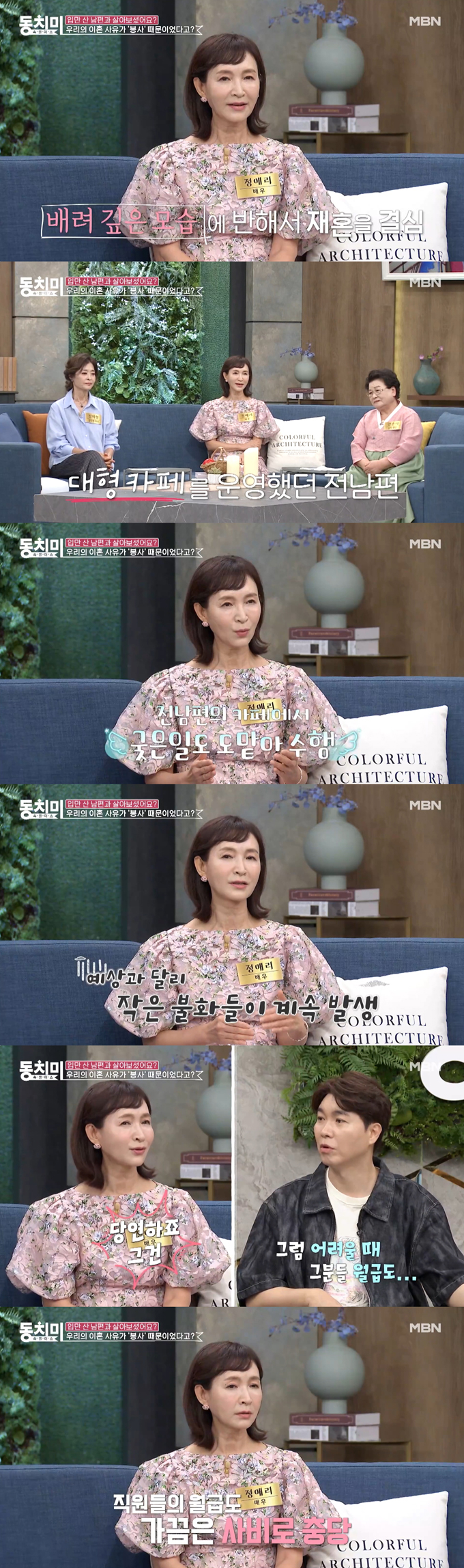 /사진=MBN '속풀이쇼 동치미' 방송 화면