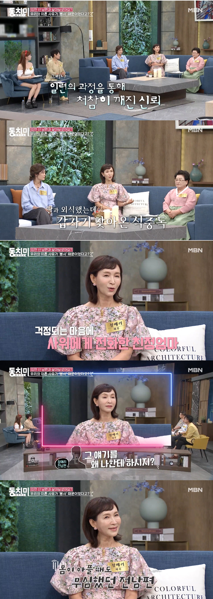 /사진=MBN '속풀이쇼 동치미' 방송 화면