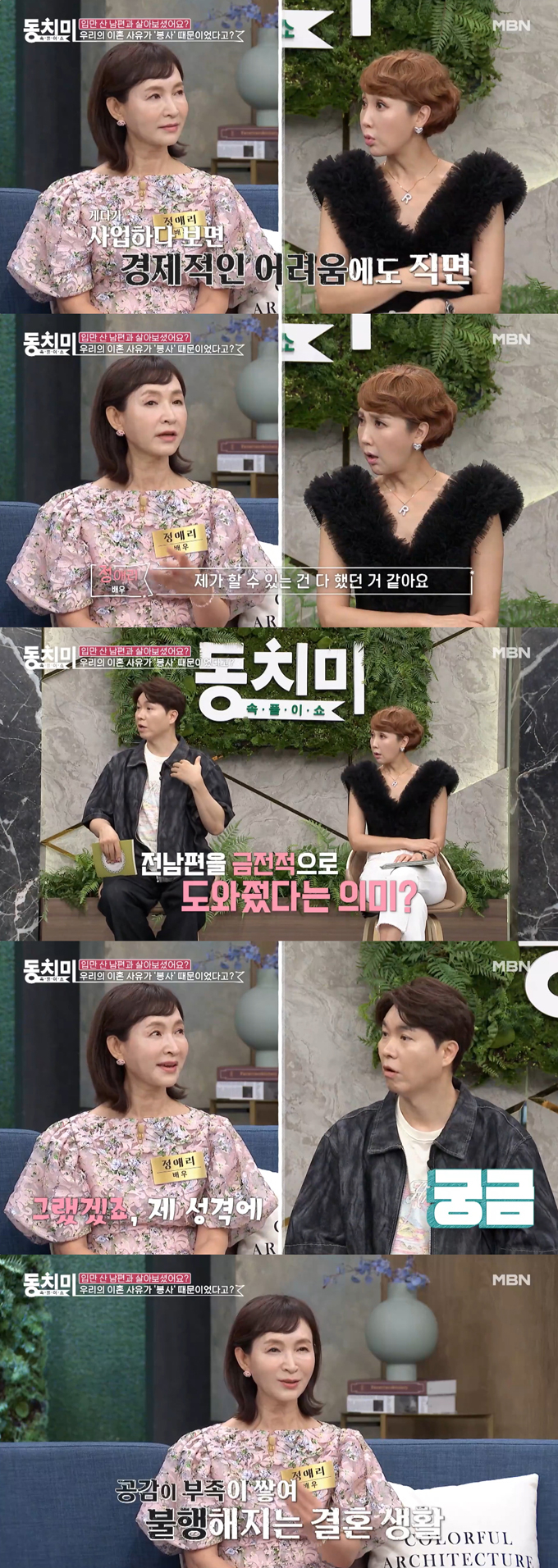 /사진=MBN '속풀이쇼 동치미' 방송 화면