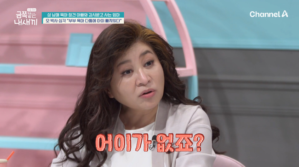 /사진=채널A '요즘 육아-금쪽같은 내 새끼' 방송 화면