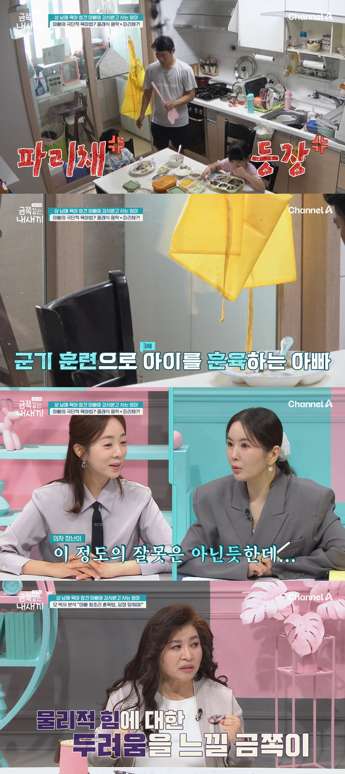 /사진=채널A '요즘 육아-금쪽같은 내 새끼' 방송 화면