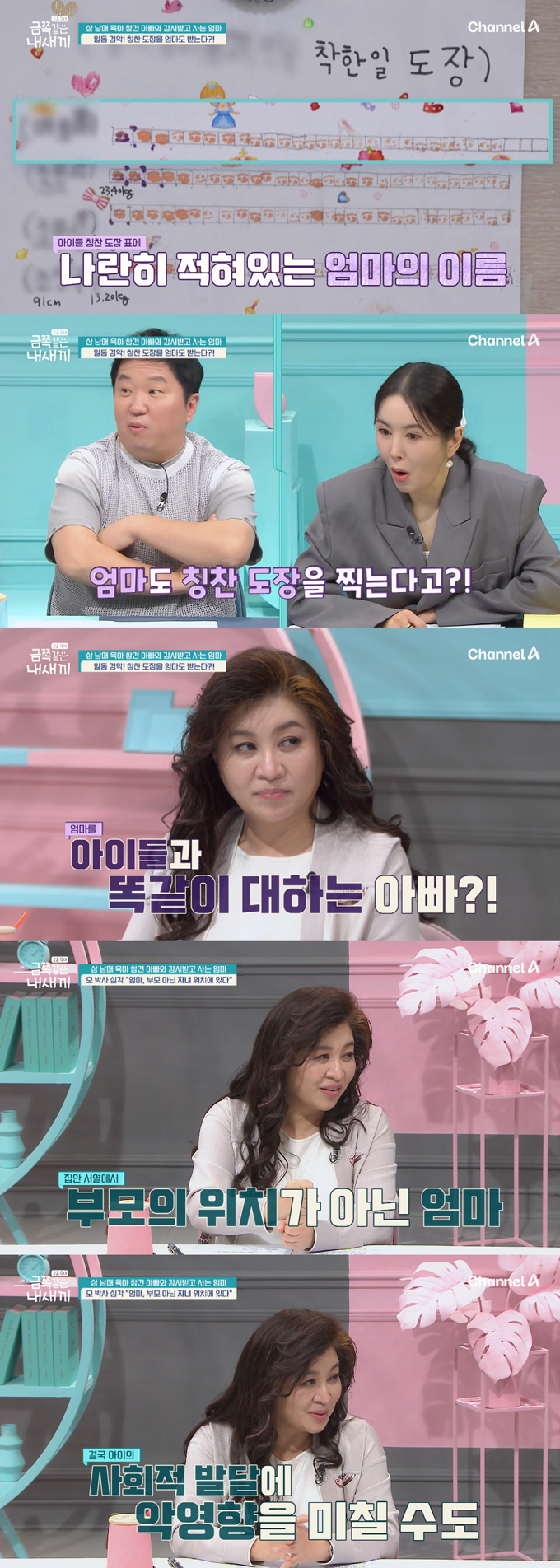 /사진=채널A '요즘 육아-금쪽같은 내 새끼' 방송 화면