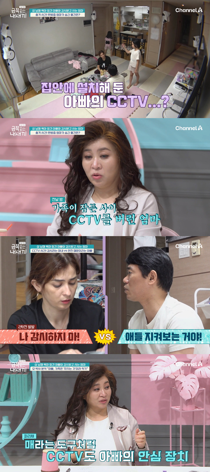 /사진=채널A '요즘 육아-금쪽같은 내 새끼' 방송 화면