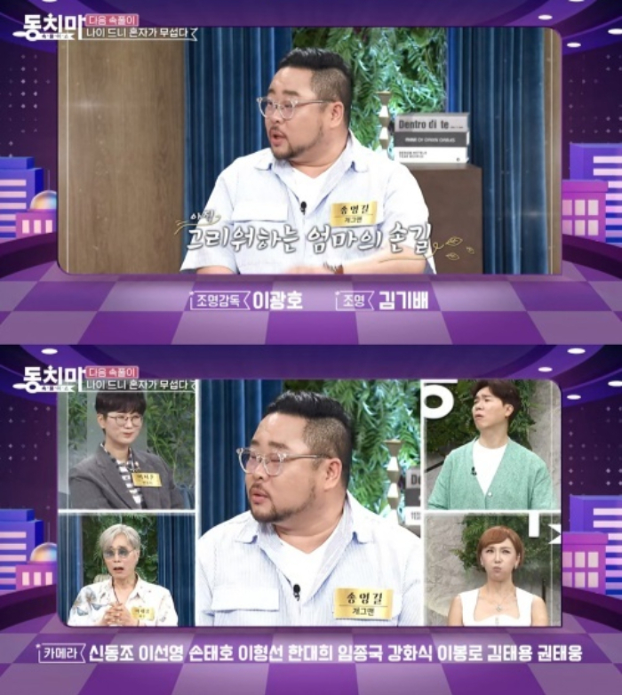 /사진=MBN '속풀이쇼 동치미'