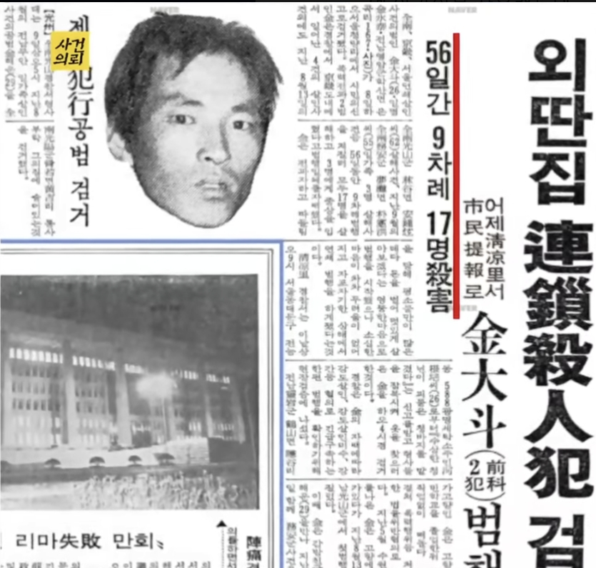  김대두에 대한 신문 보도 캡처/사진=유튜브 채널 김복준의 사건의뢰 갈무리