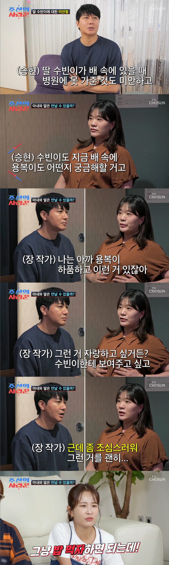  /사진=TV조선 '조선의 사랑꾼' 방송 화면