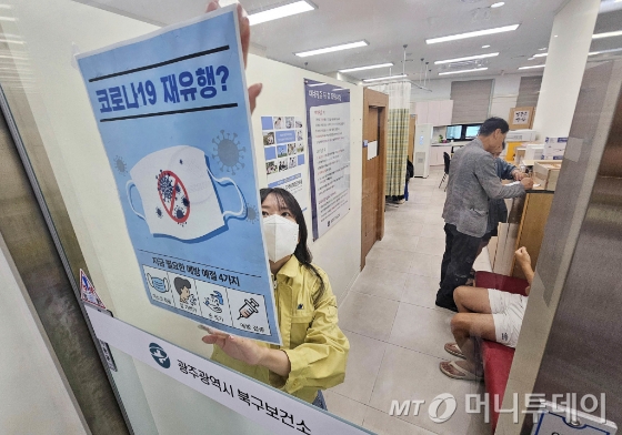 (광주=뉴스1) 박지현 기자 = 14일 광주 북구보건소에서 감염병관리팀 직원들이 코로나19 확산 예방을 위해 개인위생 수칙이 적힌 홍보물을 부착하고 있다.(광주 북구 제공)2024.8.14/뉴스1  Copyright © 뉴스1. All rights reserved. 무단 전재 및 재배포,  AI학습 이용 금지. /사진=(광주=뉴스1) 박지현 기자