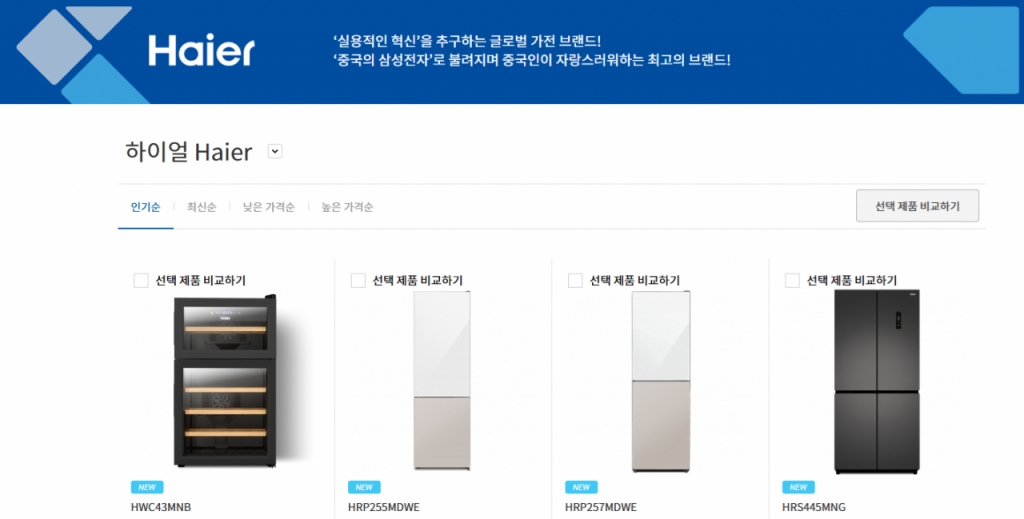 16일 하이얼스마트홈 한국어 홈페이지의 브랜드 소개에 '중국의 삼성전자'로 불린다는 설명이 들어가있다. /사진=하이얼 홈페이지 갈무리