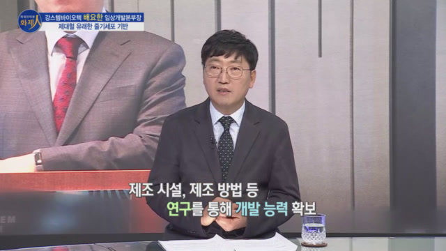 /사진=MTN 리더 이야기 [파워인터뷰 화제人] 강스템바이오텍 배요한 임상개발본부장