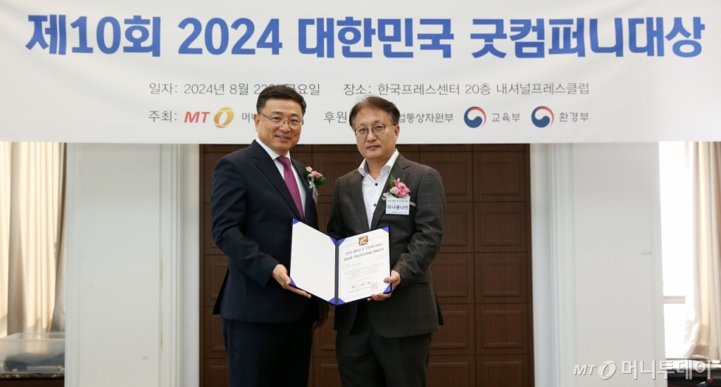 제10회 2024 대한민국 굿컴퍼니대상 /사진=김휘선 기자 hwijpg@