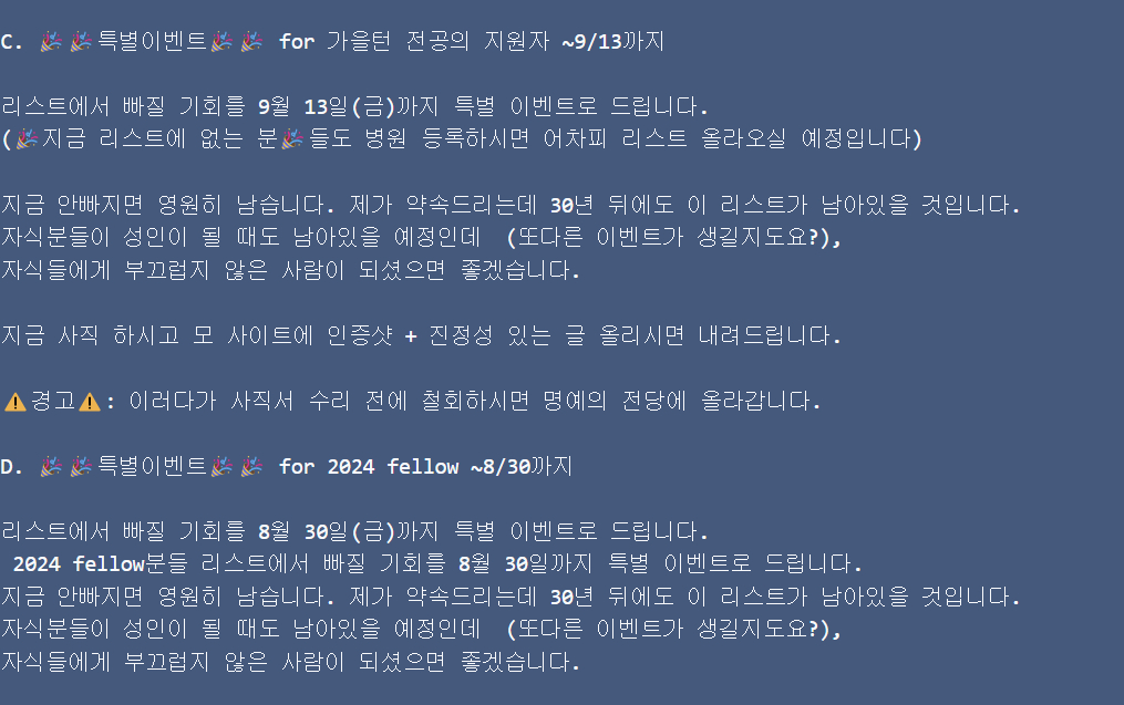 블랙리스트 작성자는 전공의와 전임의에게 자발적 사직 시 명단에서 제외해주겠다며 사실상 '협박'하기도 한다./사진=웹페이지 캡처 