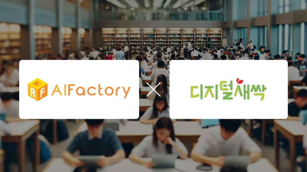 /사진제공=인공지능팩토리
