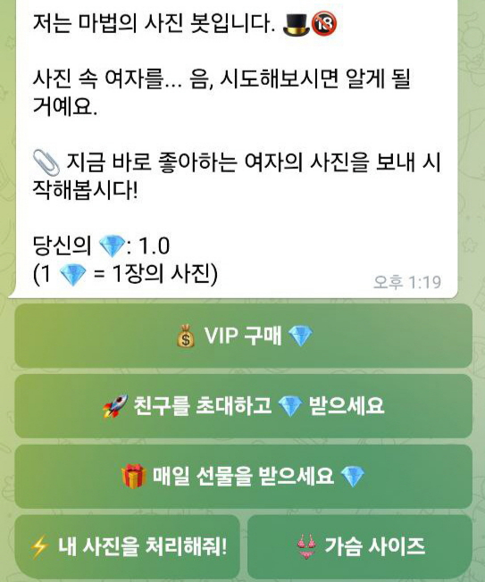 이용자들은 '무료 체험'을 전전하며 무료 사용 팁을 공유하고 있다. 봇 대부분이 사진 1장까지는 무료 제작할 수 있다가 이후 유료 전환되는 수익 구조다. /사진=텔레그램 갈무리