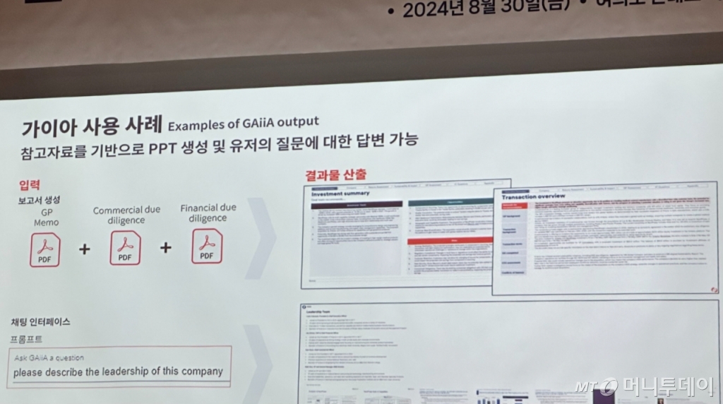 슈로더 캐피탈이 업무에 활용중인 AI 플랫폼 가이아의 활용 사례. /사진=김창현 기자.