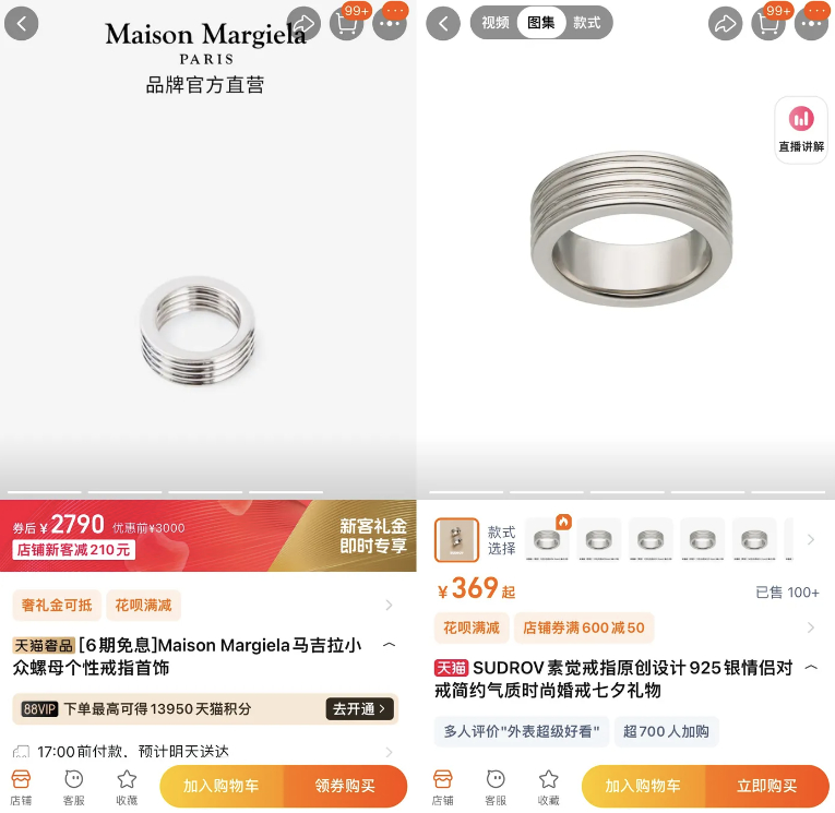 메종마르지엘라의 약 52만원짜리 반지(왼쪽)와 중국 현지 업체 수드로브(Sudrov)가 판매하는 369위안(약 7만원)짜리 유사 디자인 반지 /사진=타오바오