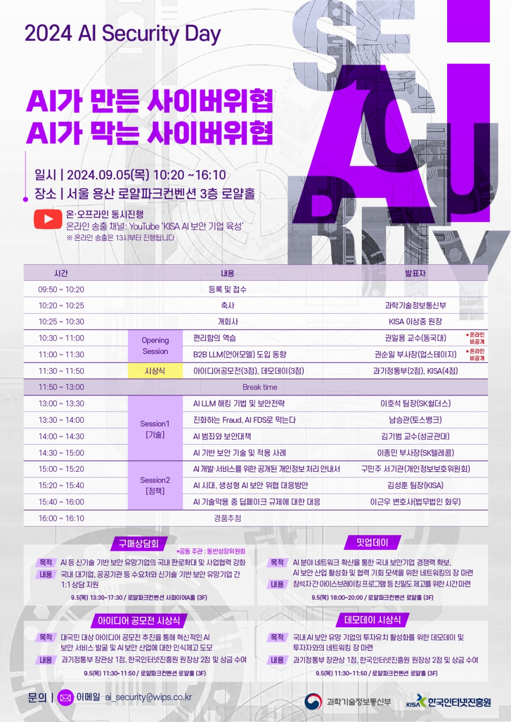 /사진제공=한국인터넷진흥원