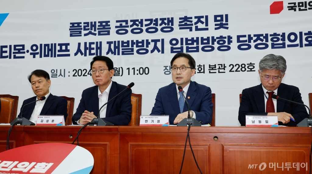 (서울=뉴스1) 안은나 기자 = 한기정 공정거래위원장이 9일 서울 여의도 국회에서 열린 '플랫폼 공정경쟁 촉진 및 티몬·위메프사태 재발방지 입법방향 당정협의회'에 참석해 인사말을 하고 있다. 왼쪽부터 윤한홍 정무위원장, 김상훈 정책위의장, 한 위원장, 남동일 사무처장. 2024.9.9/뉴스1 Copyright © 뉴스1. All rights reserved. 무단 전재 및 재배포, AI학습 이용 금지. /사진=(서울=뉴스1) 안은나 기자