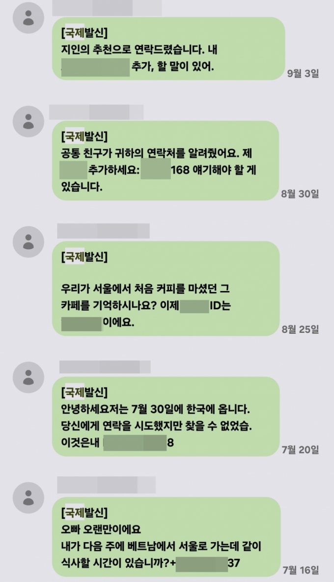 30대 직장인 김모씨도 지난 7월부터 지난 3일까지 '국제 발신' 번호로 카카오톡 아이디를 추가해달라는 문자를 받았다. '할 말이 있다' '우리가 서울에서 처음 커피를 마셨던 그 날을 기억하느냐' '베트남에서 서울로 오는데 같이 식사할 시간이 있느냐' 등의 내용이다./사진=독자제공