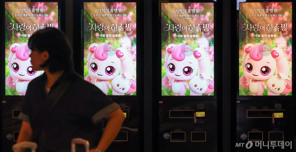 (서울=뉴스1) 김진환 기자 = '캐치!티니핑' 시리즈의 첫 극장판 애니메이션인 '사랑의 하츄핑'이 꾸준한 성과를 내면서 손익분기를 넘어섰다. 20일 영화관입장권 통합전산망에 따르면 지난 7일 개봉한 '사랑의 하츄핑'은 누적 관객 67만8906명을 기록해 감독이 손익분기점으로 제시했던 50만 관객을 넘어섰다. 역대 한국 애니메이션 박스오피스 10위 성적으로, 100만 관객 고지까지 순항이 예상된다. 사진은 21일 서울 CGV 용산아이파크몰 내 전광판에 나오는 '사랑의 하츄핑' 광고 영상. 2024.8.21/뉴스1 C /사진=(서울=뉴스1) 김진환 기자
