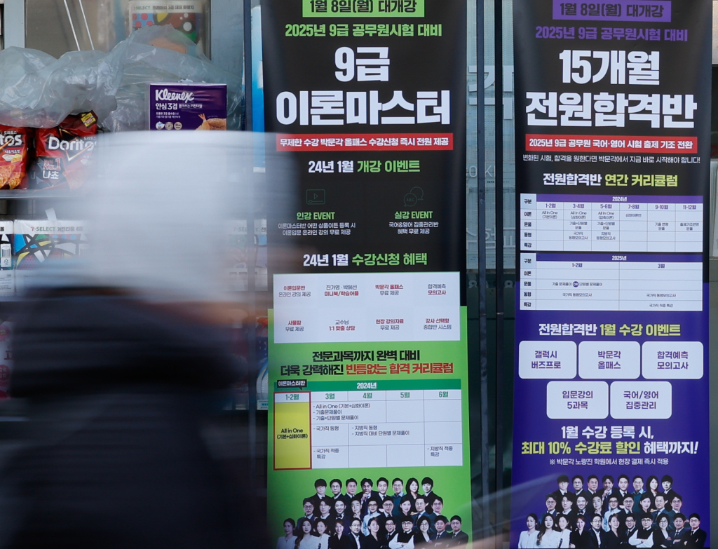 (서울=뉴스1) 안은나 기자 = 국가공무원 9급 공채 경쟁률이 21.8대 1로 32년 만에 최저치를 기록한 29일 서울 동작구 노량진의 공무원 학원 앞을 시민이 지나가고 있다. 2024.1.29/뉴스1  Copyright © 뉴스1. All rights reserved. 무단 전재 및 재배포,  AI학습 이용 금지. /사진=(서울=뉴스1) 안은나 기자