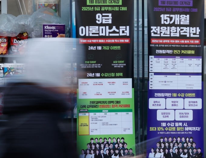 (서울=뉴스1) 안은나 기자 = 국가공무원 9급 공채 경쟁률이 21.8대 1로 32년 만에 최저치를 기록한 29일 서울 동작구 노량진의 공무원 학원 앞을 시민이 지나가고 있다. 2024.1.29/뉴스1  Copyright © 뉴스1. All rights reserved. 무단 전재 및 재배포,  AI학습 이용 금지. /사진=(서울=뉴스1) 안은나 기자