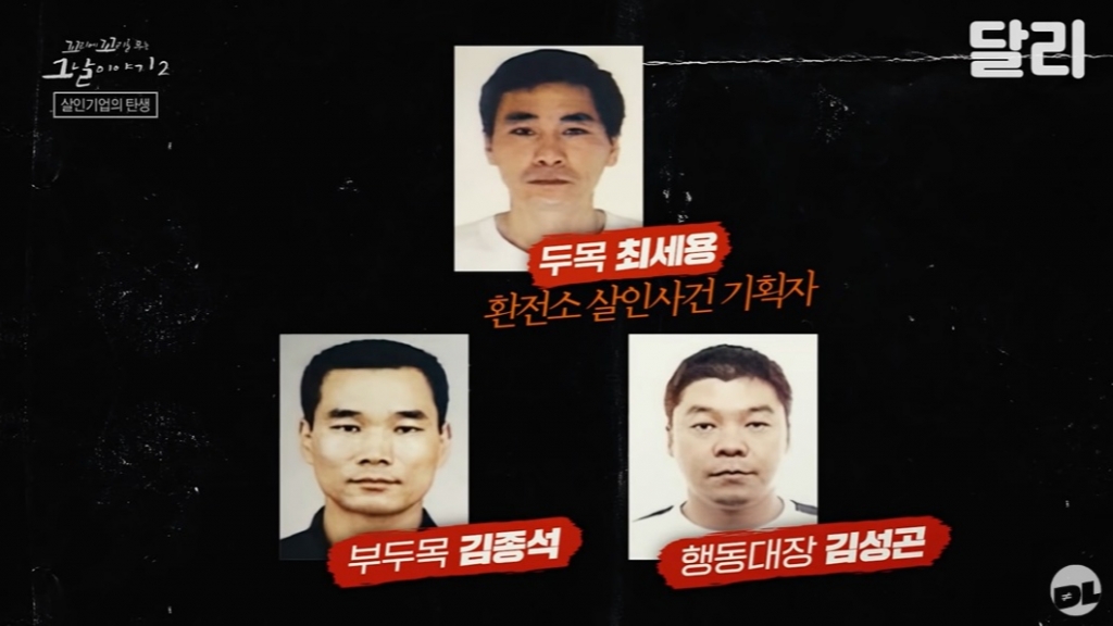 SBS 예능 '꼬리에 꼬리를 무는 그날 이야기'(꼬꼬무)에서 경기 안양시 환전소 여직원 살인 사건을 조명하는 모습. /사진=SBS 유튜브 채널 '달리' 캡처