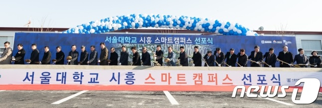 2017년 12월 경기 시흥시 서울대학교 시흥캠퍼스 예정 부지에서 열린 '서울대학교 시흥 스마트캠퍼스 선포식 및 자율주행자동차 기반 미래도시 모빌리티 조성 협약식'에서 참석자들이 시삽하는 모습. /사진=뉴스1